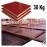 12mm Shuttering Plywood  film face red Ply 8x4 sheet